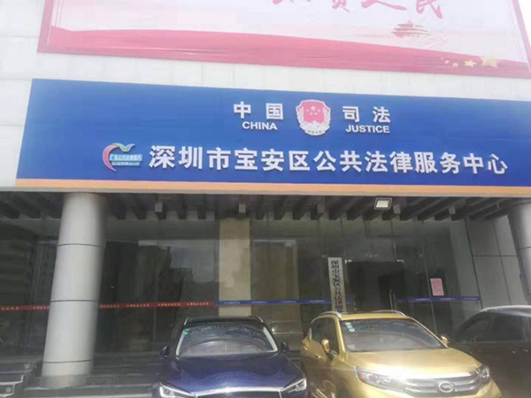 “智慧DC、智能為民”--威智系列微模塊應用于寶安公共法律行政服務中心